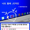 [나도 할래 디자인] 웹자보 이미지
