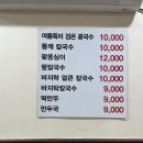 서울칼국수 | [서울/등촌] 등촌동 봉제산길 칼국수 솔직 후기 '세복칼국수'