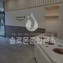 솔로몬크리닝 이미지