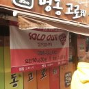 명동고로케 티스토리