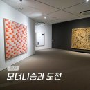 이-스페이스 | 서울 5월 강남 전시회 글로벌 세아 아트스페이스 한국 현대회화 김환기 우주 작품 전시 후기 (-8/1)