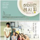 하와이안레시피 이미지