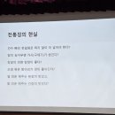 된장, 간장 ㅡ 박종숙님 경기음식연구원장 이미지