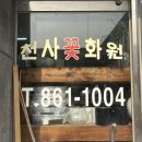 의성꽃화원 이미지