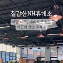 칠갑산마트 이미지