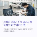 큐대연자동차정비 | 자동차정비기능사 필기 접수기간 독학준비