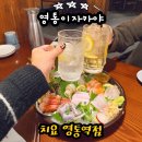 그회우리는 | 영통이자카야 숙성모듬회 맛집 치요 예약 방문 후기