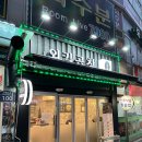 강동-길동-4012 | 길동곱창 맛있게 매콤한 맛의 야채곱창 포장후기