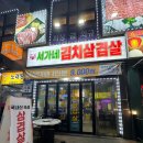 서가네 김치삼겹살 이미지