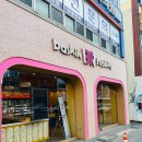 배스킨라빈스31 부산남천점 네이버블로그