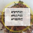 해움어린이집 | 청라치킨 픽스치킨 치밥추천 - 간파마치킨 (Feat. 방문포장할인3000원, 청라5단지맛집 청라가족외식추천)