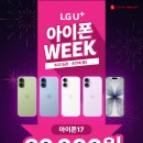 남은수량5대 한정 특가! 아이폰17 기기값이 99,000원! 이미지