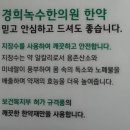 경희녹수한의원 이미지