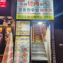 명동한우방 이미지