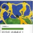 인간의 굴레에서 2 [서머싯 몸 지음 / 송무 옮김] 이미지