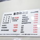 동천아귀찜 이미지