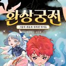 [리뷰/도서]환상궁전: 그림자 괴물과 사라진 아이들