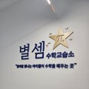 더수학교습소 이미지