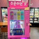 배스킨라빈스과천위버필드 이미지