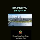 용산국제공인중개사사무소 이미지