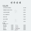 전주상회 이미지