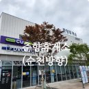 춘향(순천) 이미지