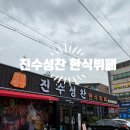 건강한식뷔페 | 창원한식맛집 주말 점심 진수성찬한식뷔페 방문후기