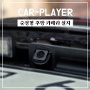 현대카모비스 | [K2PRO 카플레이 순정형 후방카메라 설치기] 모비스 트렁크 스위치로 개조 장착 후기