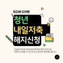 복지로 | 청년내일저축계좌 만기 해지 복지로 신청 방법 후기 총정리