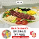 샐러드 바스켓 죽전점 이미지