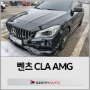 [제니스오토] 벤츠 CLA AMG 수리 앞범퍼 바디킷 교환 이미지