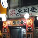 아지아토 | 용호동맛집 미슈기가좋아하는 오리고기요리