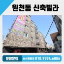 동수원중학교 건너편 | 영통 테라스 신축빌라 광교생활권 수원시 영통구 원천동 신축 쓰리룸 테라스 분양 현장!