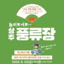 상주민요 | [공지] 2025 상주장활성화프로젝트: 상주 풍류장 야시장, 댄스페스티벌 일정
