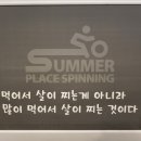 썸머플레이스 스피닝 이미지