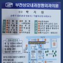 부천성모내과정형외과의원 이미지