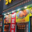 김종구식맛치킨전기바베큐옛날통닭 대전관저점 이미지