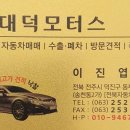 대덕모터스 이미지