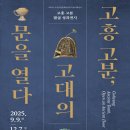 고흥분청문화박물관 | 2025 고흥분청문화박물관 특별전 / 아기와 함께한 전시 관람 후기(ft. 수유실)