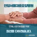 안양요양병원 이미지