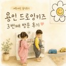 힐타워 | 용인 드로잉키즈 서천점 내돈내산 후기｜3번째 방문한 모래놀이 미술 체험 키즈카페