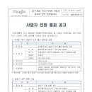 [선정결과] 310동 1호기 승강기 도어 풀리 베어링 교체 외 3건 이미지