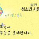 청소년사랑의밥차 이미지