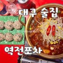 대구 안지랑 역전포차_역 앞에서 따뜻하게 즐기는 포장마차