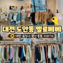 아기옷 할인 대박! 대전 옐로베베 무인가게에서 내돈내산 득템🛍️