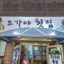 소가야횟집