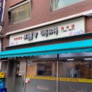 요집가먹으러 이미지