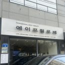 굳애드 | 울산 남구 헬스 pt 근력운동 전신관리 애드스파 ems