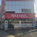 우암로 | 대전여행 대전맛집 전현무계획 적덕식당 두부두루치기 솔직후기