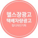 탑광고기획 이미지